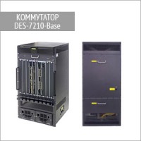 Модульный коммутатор DES-7210-Base D-Link
