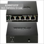 DGS-1005D|G2 — коммутатор D-Link