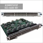 Модульный коммутатор DGS-6600-48T D-Link