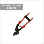 Ножницы для резки ленты Bandimex SS 250