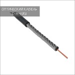 Оптический кабель СЛ-ОКМБ-02НУ-12Е2-2,5