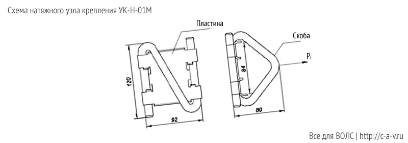Схема натяжного узла крепления УК-Н-01М