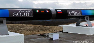 «Газпром» отказался от «Южного потока»