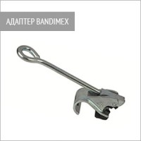Адаптер Bandimex V 001
