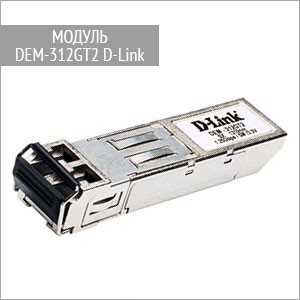 Модуль DEM-312GT2