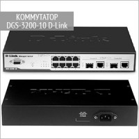 DGS-3200-10 — коммутатор D-Link