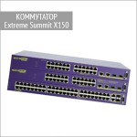 Коммутаторы Summit X150 Extreme
