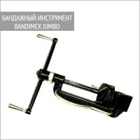 Бандажный инструмент Bandimex Jumbo