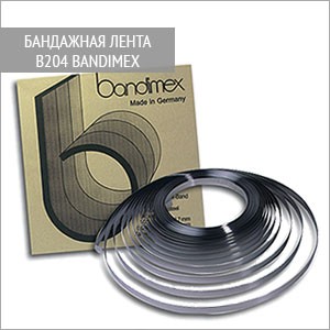 Бандажная лента Bandimex B204