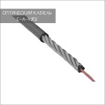 Оптический кабель СЛ-ОКМБ-03НУ-4Е2-4,0
